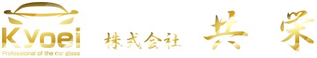 株式会社共栄